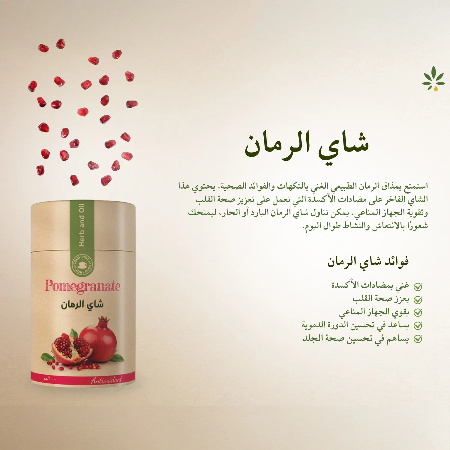 Herb and Oil شاي الرمان من عشبة وزيت 200 جرام 3