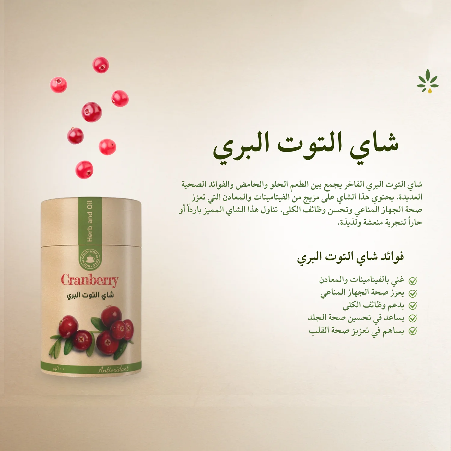 Herb and Oil شاي التوت البري الشعبي من عشبة وزيت 200 جرام 2