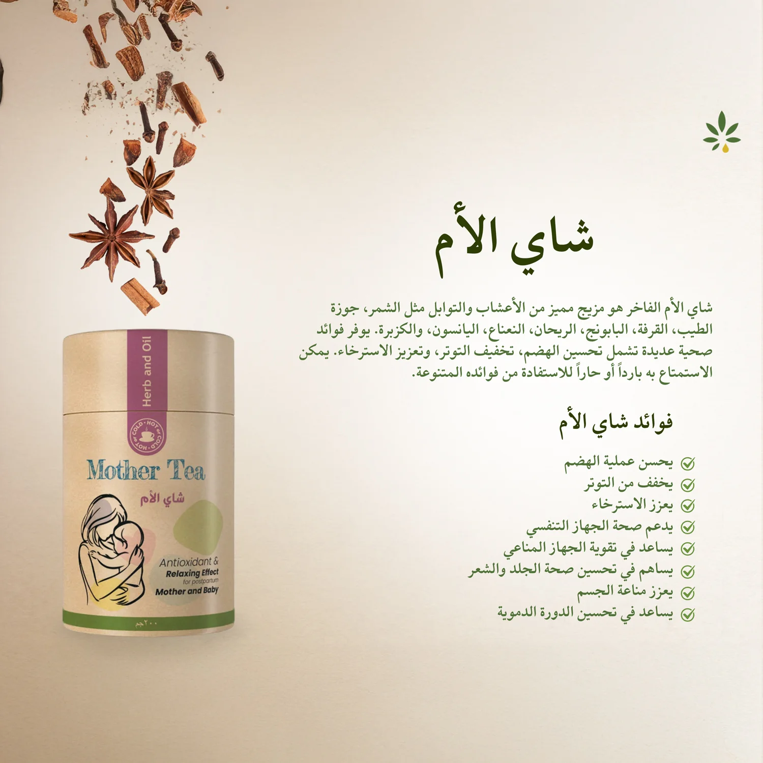 Herb and Oil شاي الأعشاب للأم المرضعة بـ ٨ أعشاب طبيعية من عشبة وزيت ٦٠ جرام 2