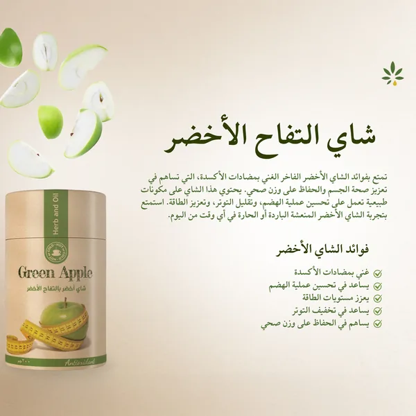 Green Apple Green Tea from Herb and Oil – 60g 5